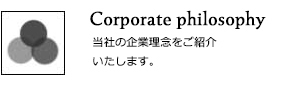 株式会社セレブレーション 企業理念へ